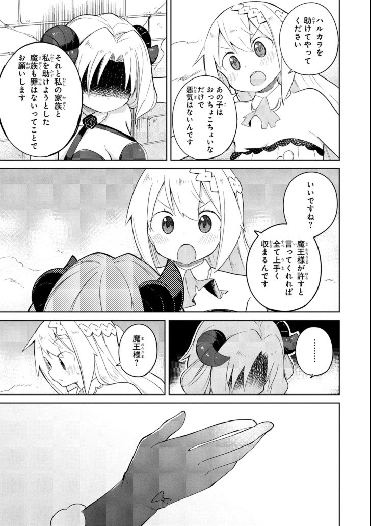 スライム倒して300年、知らないうちにレベルMAXになってました 第22.2話 - Page 4