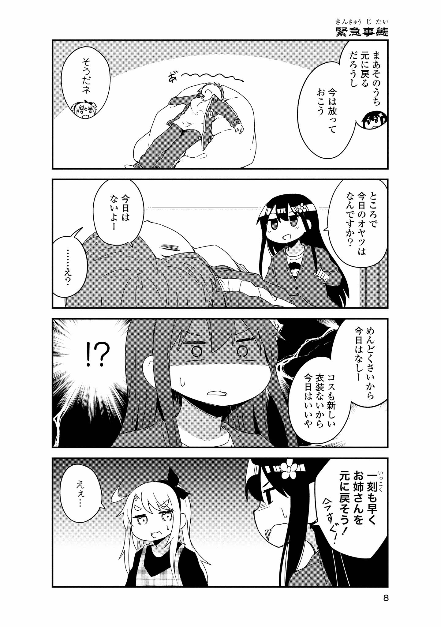 Wataten! An Angel Flew Down to Me 私に天使が舞い降りた！ 第37話 - Page 4
