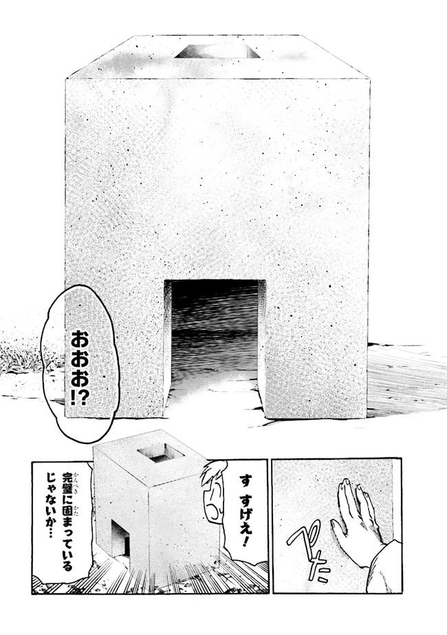 追放された転生公爵は、辺境でのんびりと畑を耕したかった 第4.1話 - Page 12