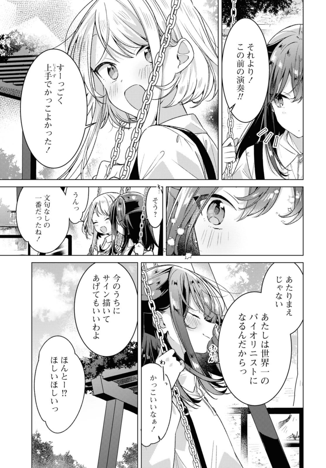 I love you like whispering Sasayaku You ni Koi wo Utau Whisper Me a Love Song Whispering Love Song Whispering You a Love Song ささやくように恋を唄う 第25.1話 - Page 11