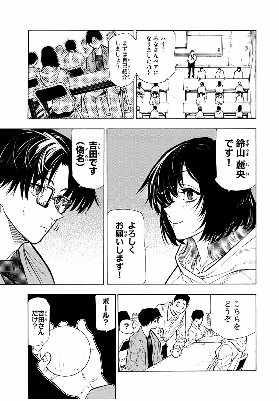 十字架のろくにん 第108話 - Page 7