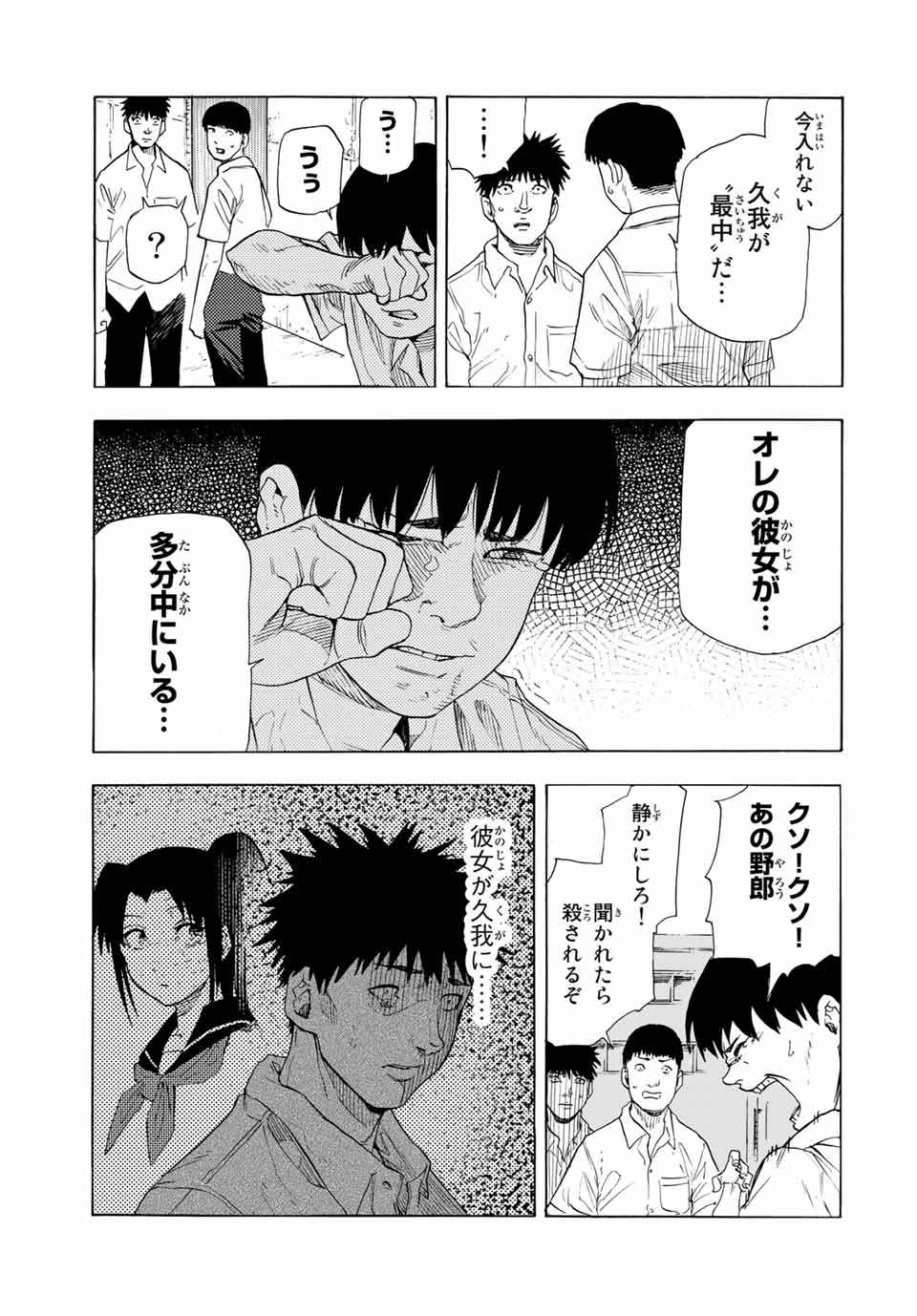 十字架のろくにん 第47話 - Page 5