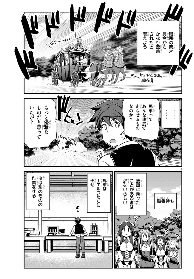 異世界のんびり農家 第203話 - Page 3