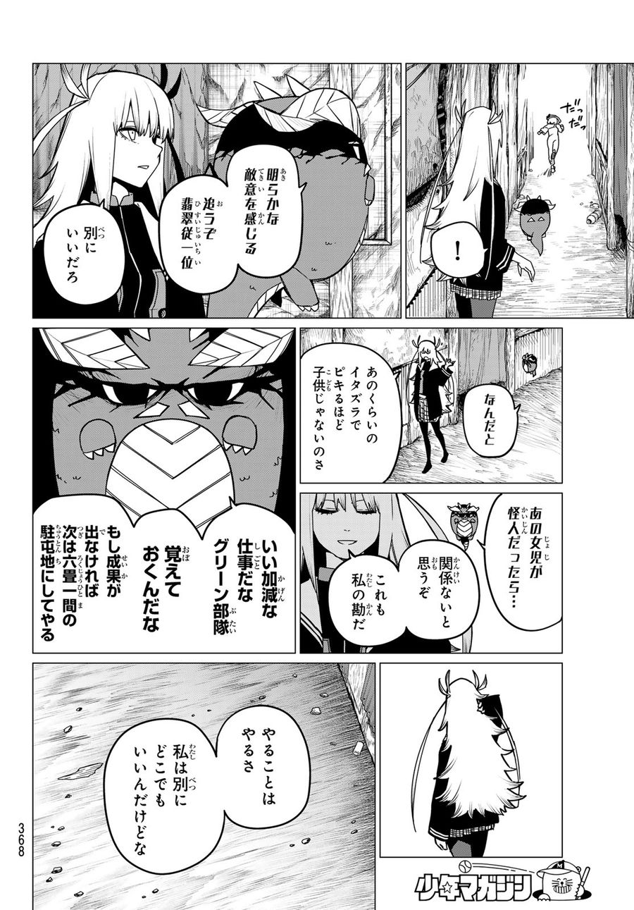 戦隊大失格 第126話 - Page 14