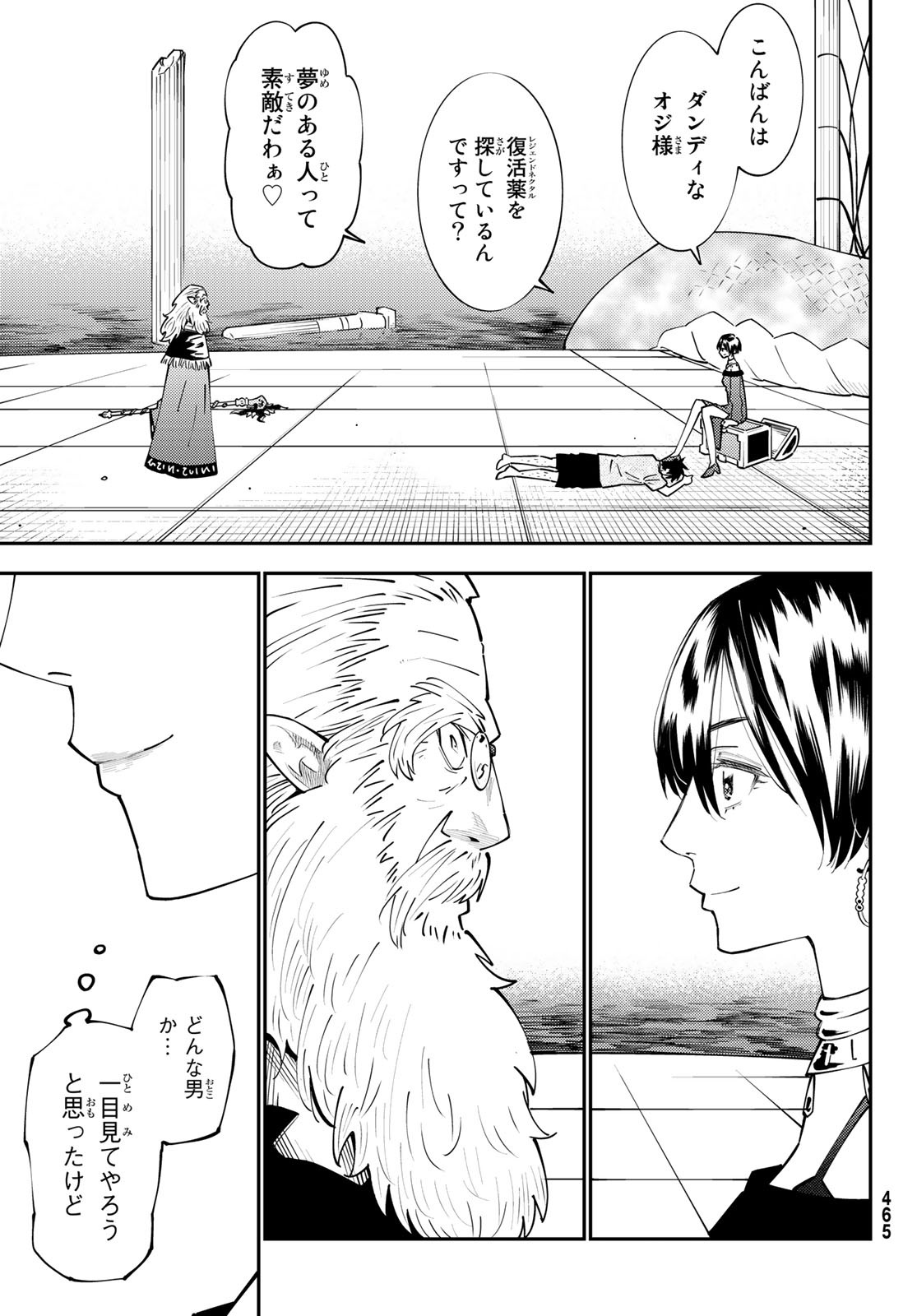 29歳独身中堅冒険者の日常 第69話 - Page 21