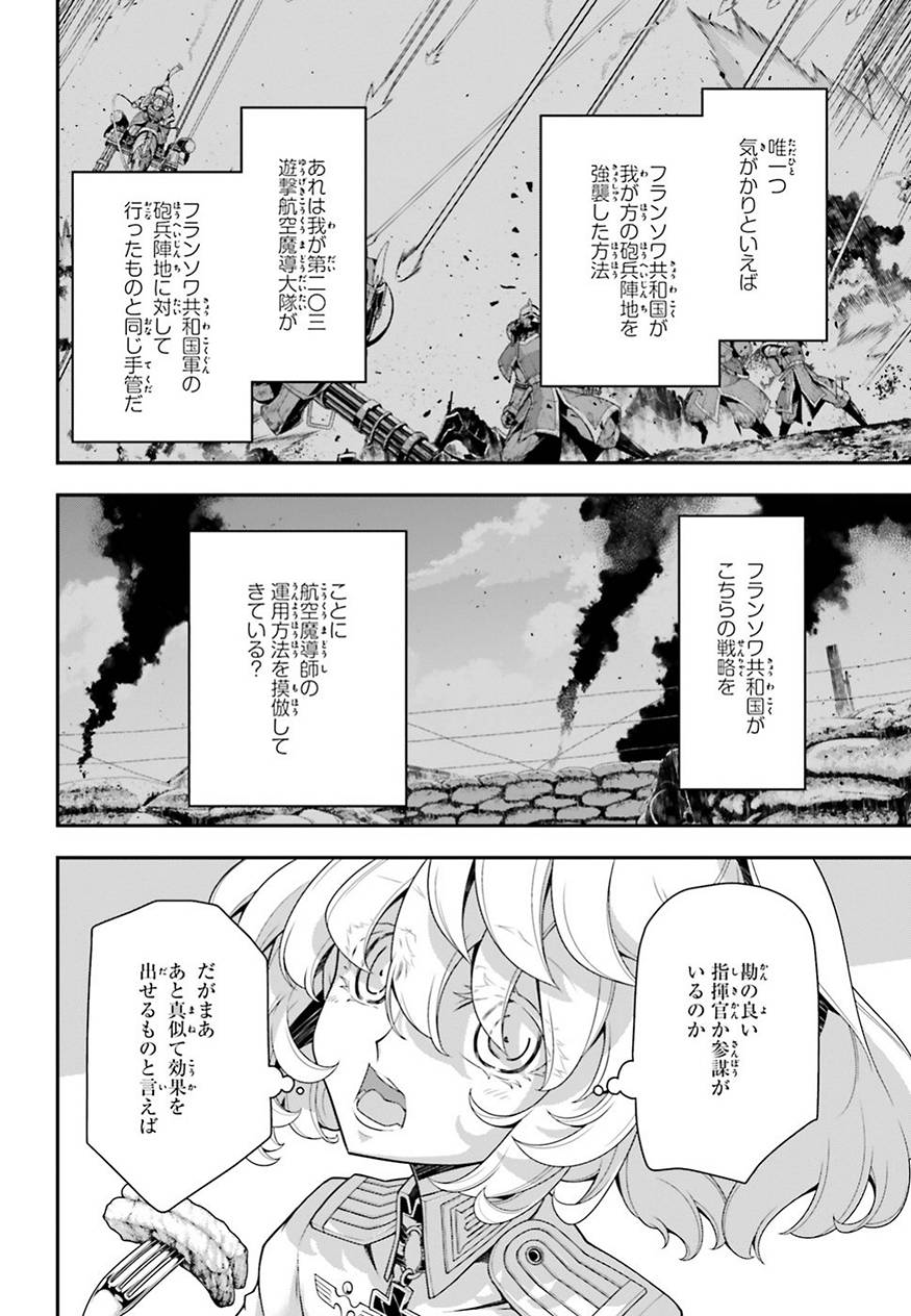 幼女戦記 第33話 - Page 35