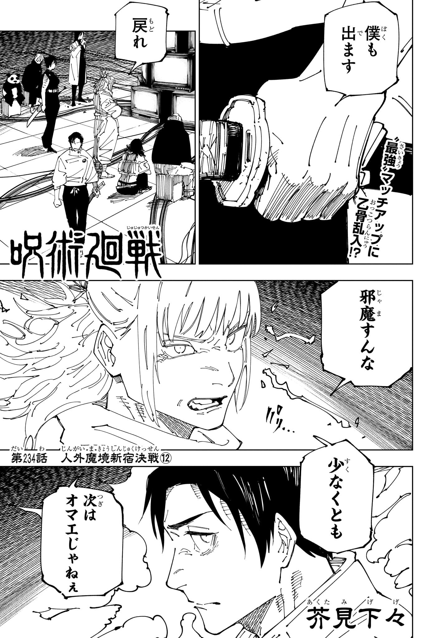 呪術廻戦 第234話 - Page 1