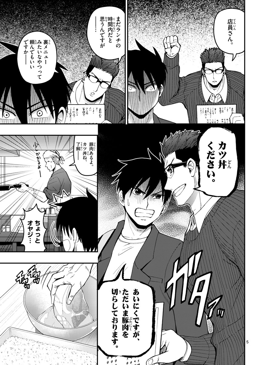 あおざくら防衛大学校物語 第154話 - Page 5