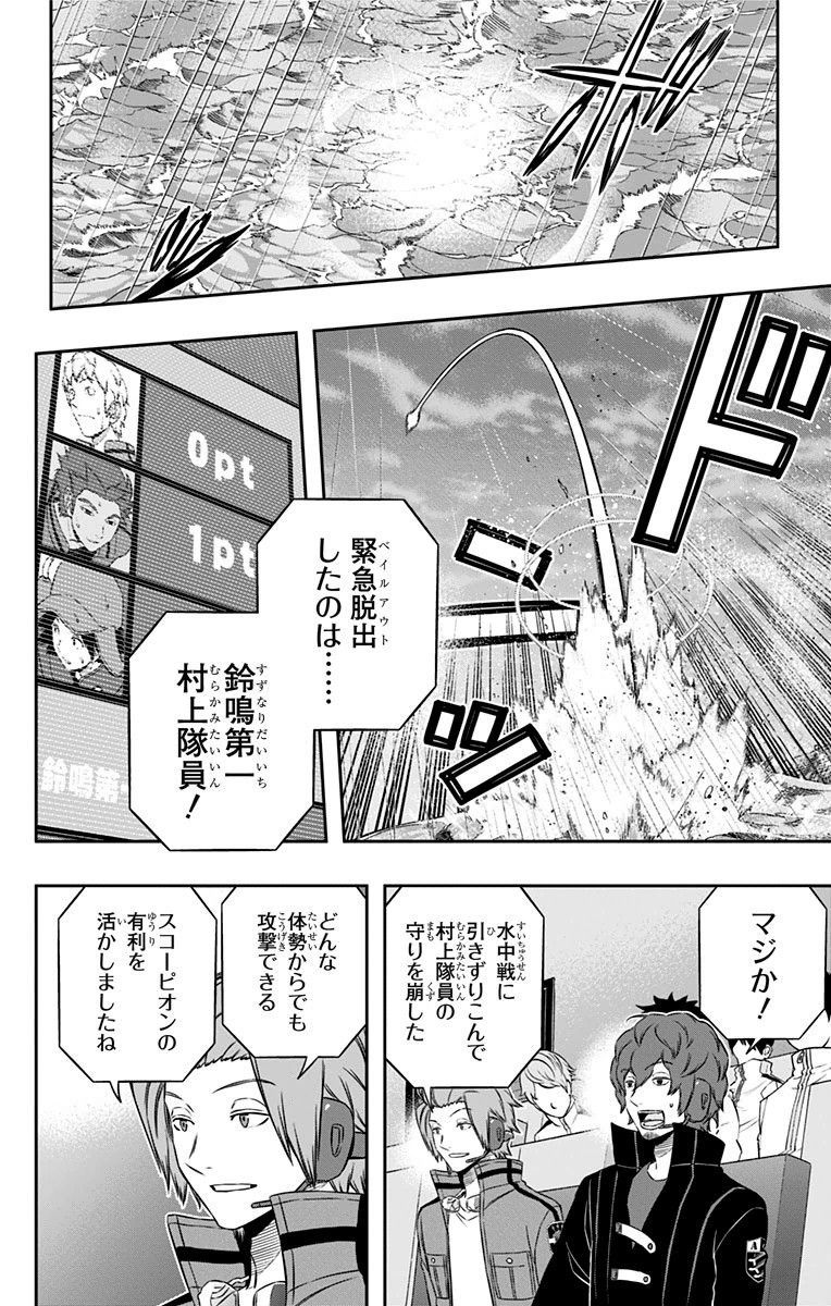 ワートリ 第101話 - Page 18