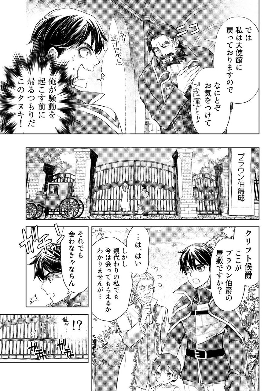 おっさんのリメイク冒険日記 ～オートキャンプから始まる異世界満喫ライフ～ 第33話 - Page 17