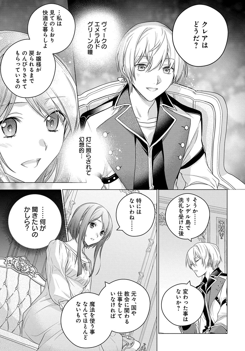 元、落ちこぼれ公爵令嬢です。 THE COMIC 第4話 - Page 33