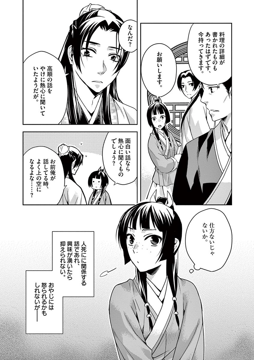 薬屋のひとりごと (KURATA Mi 第18話 - Page 5