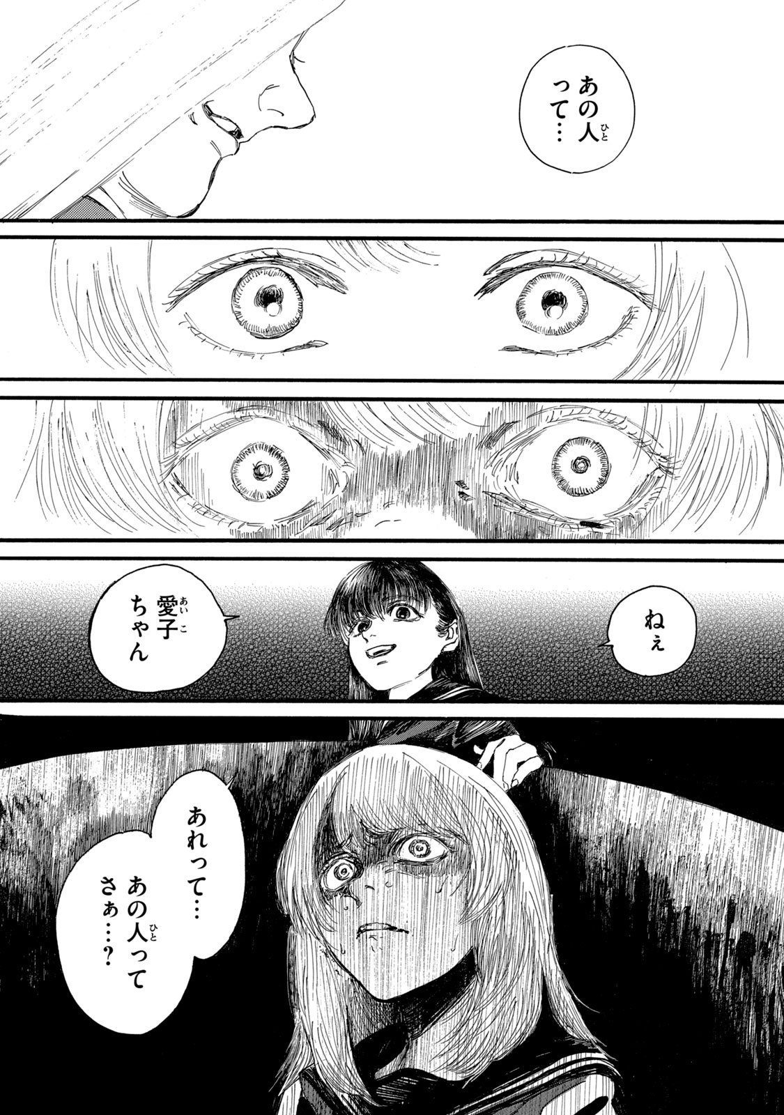 The Monster in My Womb 私の胎の中の化け物 第4話 - Page 8