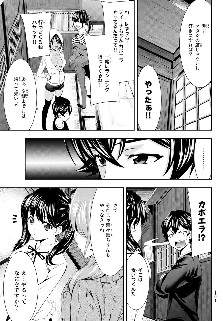 女神のカフェテラス 第55話 - Page 7