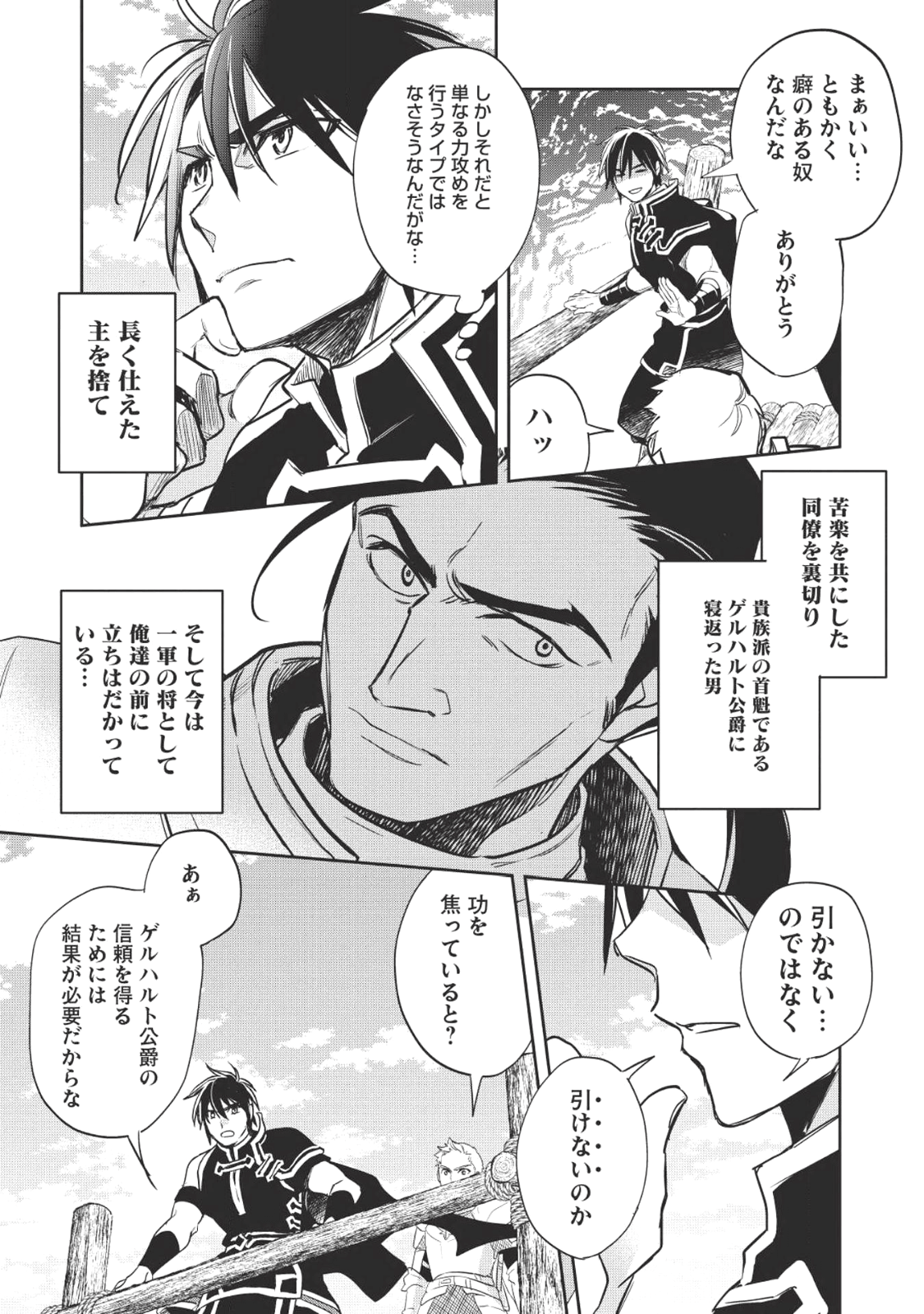 ウォルテニア戦記 第18話 - Page 19