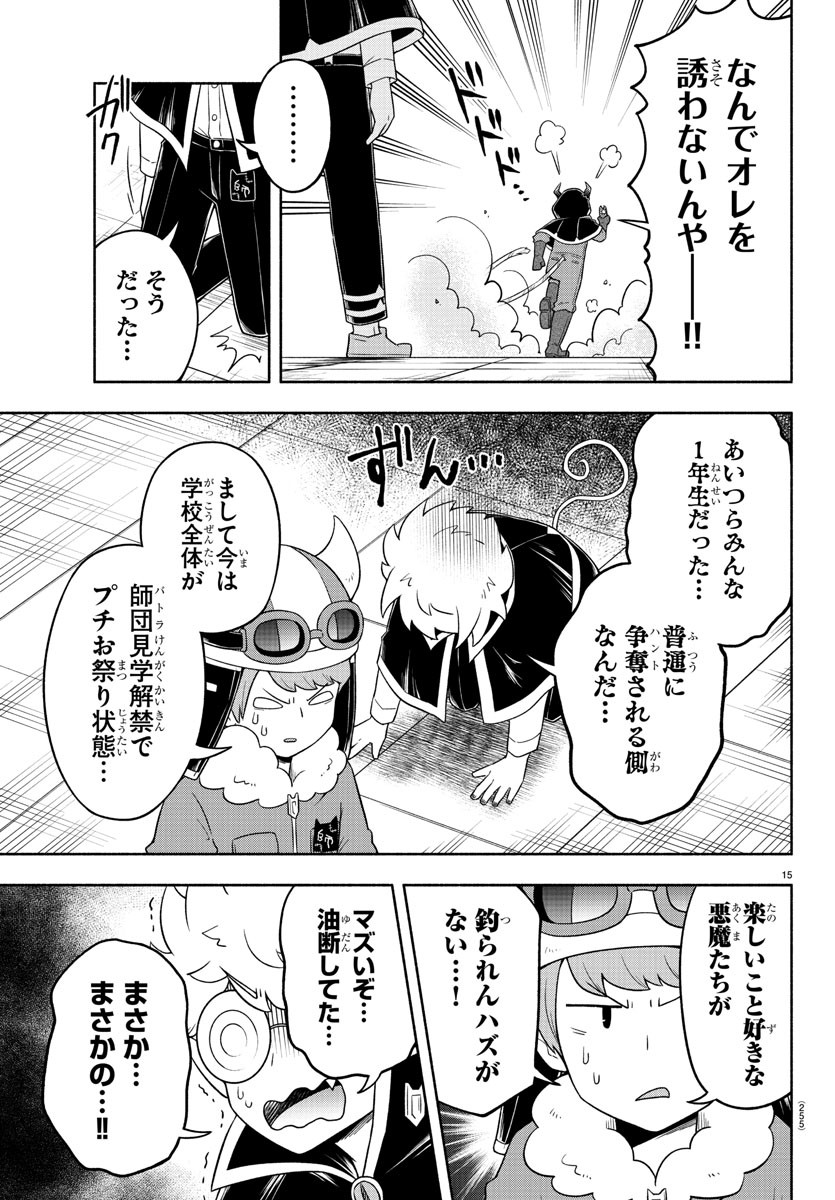 魔界の主役は我々だ！ 第24話 - Page 15