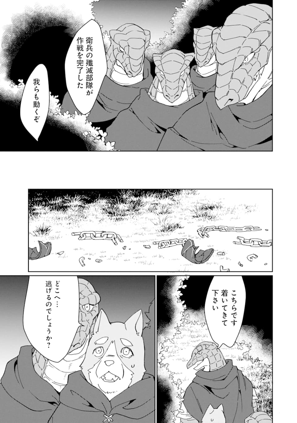 最強勇者はお払い箱→魔王になったらずっと俺の無双ターン 第13話 - Page 3