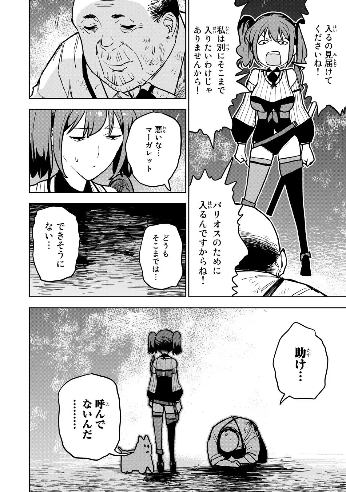 追放されたチート付与魔術師は気ままなセカンドライフを謳歌する 第16話 - Page 36