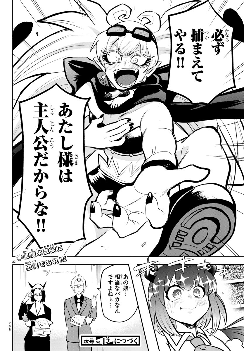 魔入りました！入間くん 第192話 - Page 22