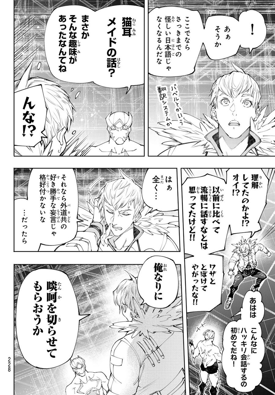 シャングリラ・フロンティア〜クソゲーハンター、神ゲーに挑まんとす〜 第152話 - Page 16