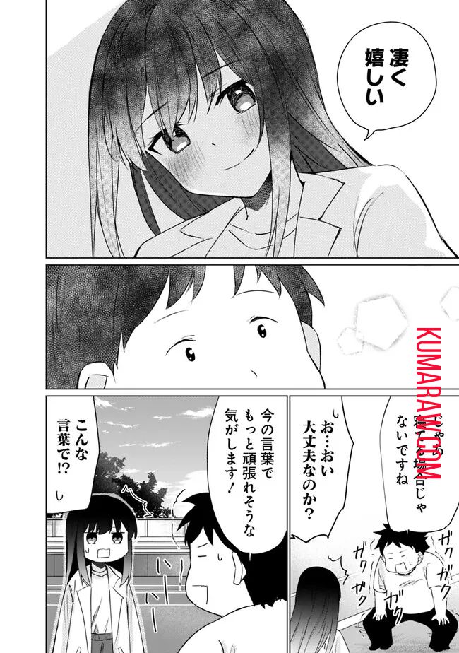 山本君の青春リベンジ！ 第3.2話 - Page 5