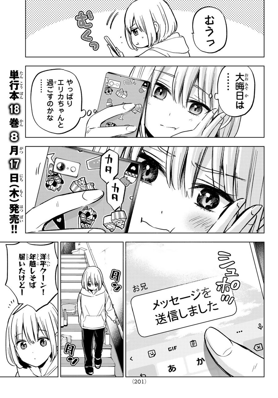 カッコウの許嫁 第165話 - Page 11