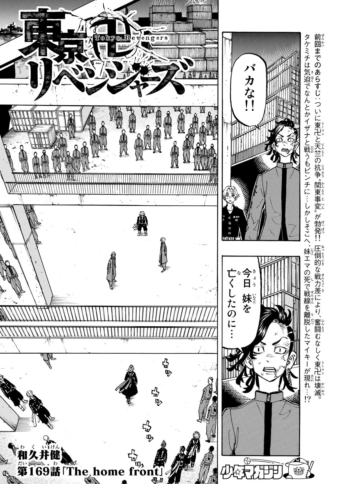 東京卍リベンジャーズ 第169話 - Page 2