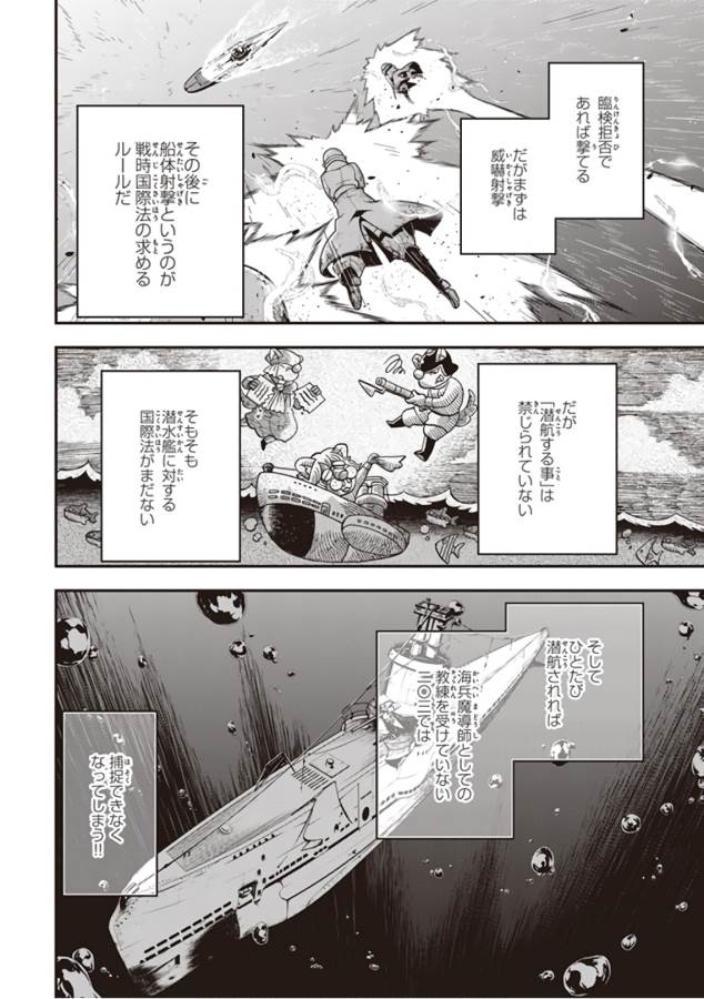 幼女戦記 第27話 - Page 4