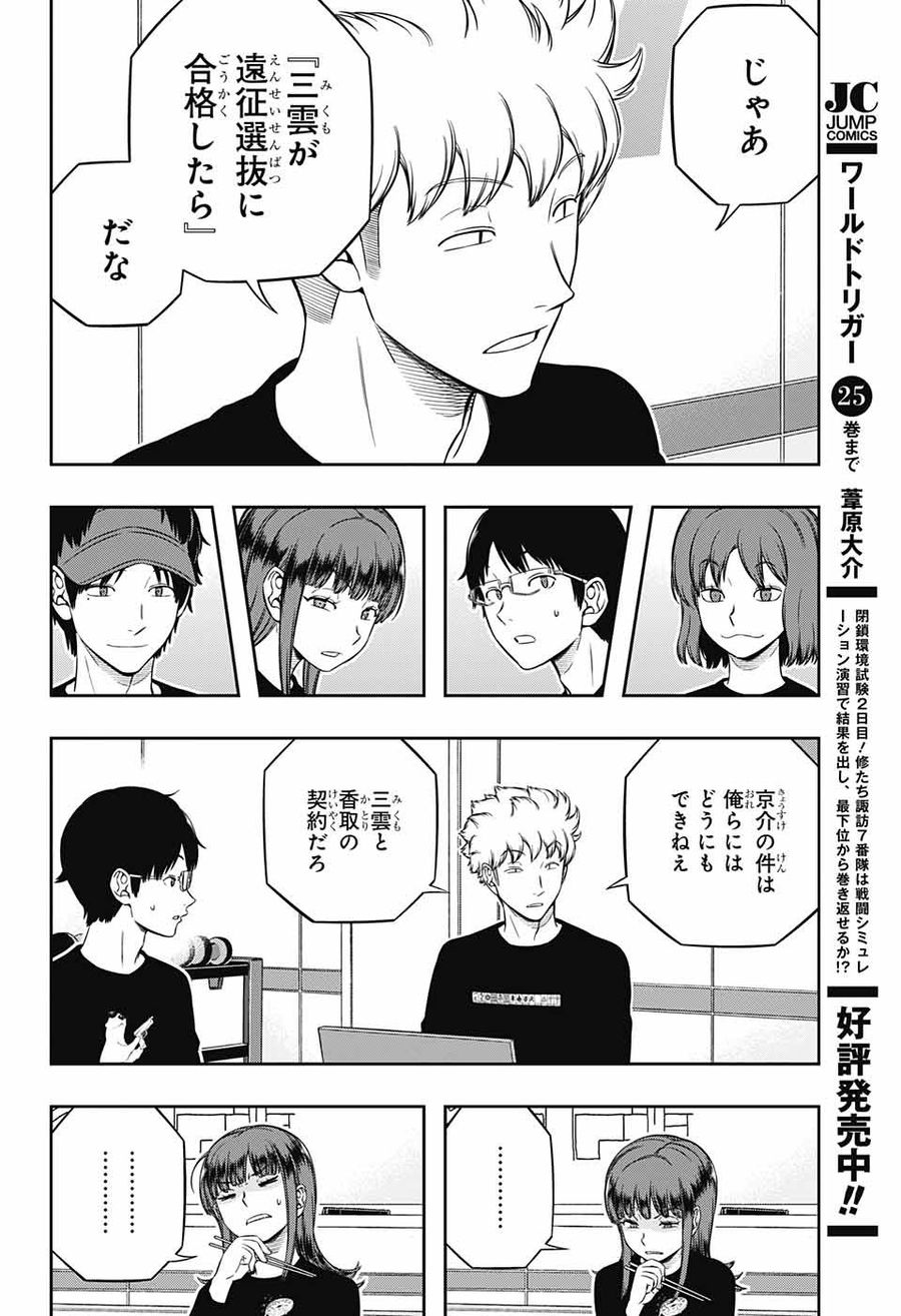 ワートリ 第226話 - Page 2