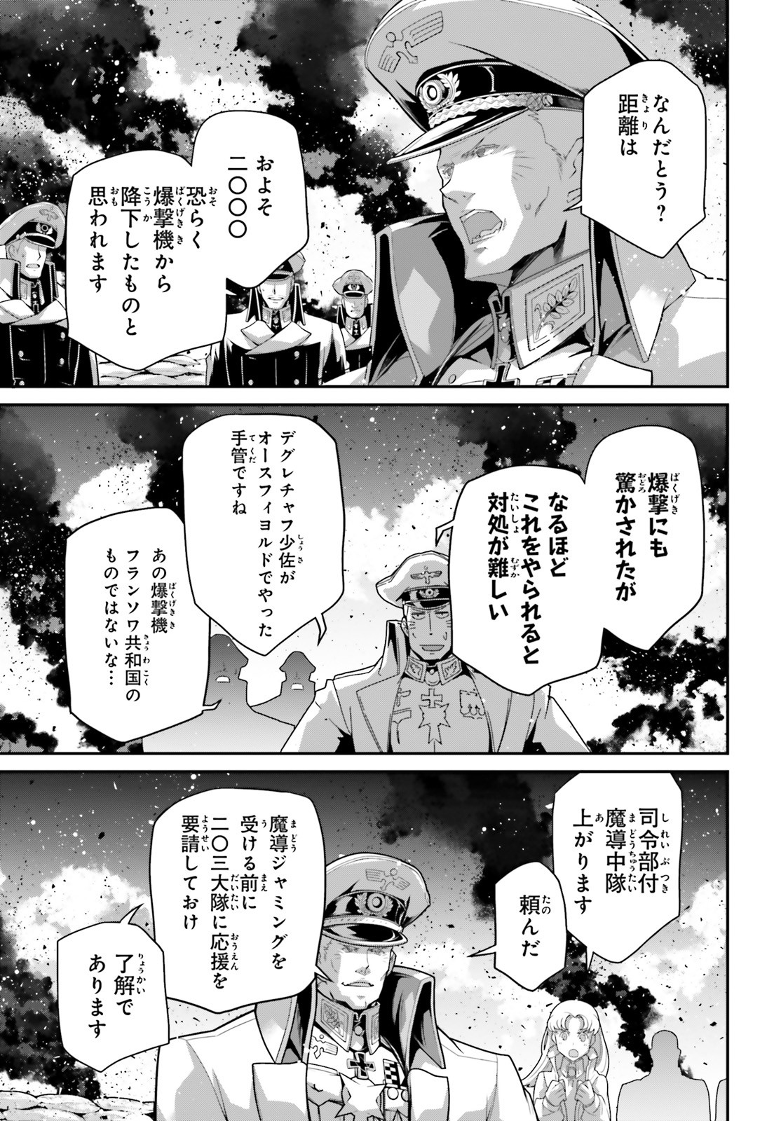 幼女戦記 第62話 - Page 41