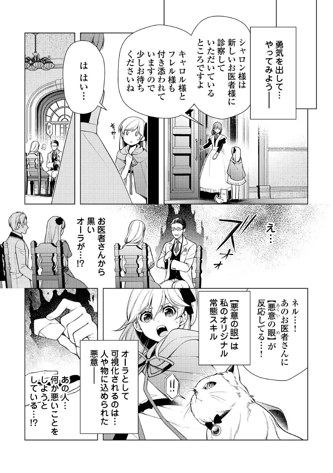 前世で辛い思いをしたので、神様が謝罪に来ました 第6話 - Page 21