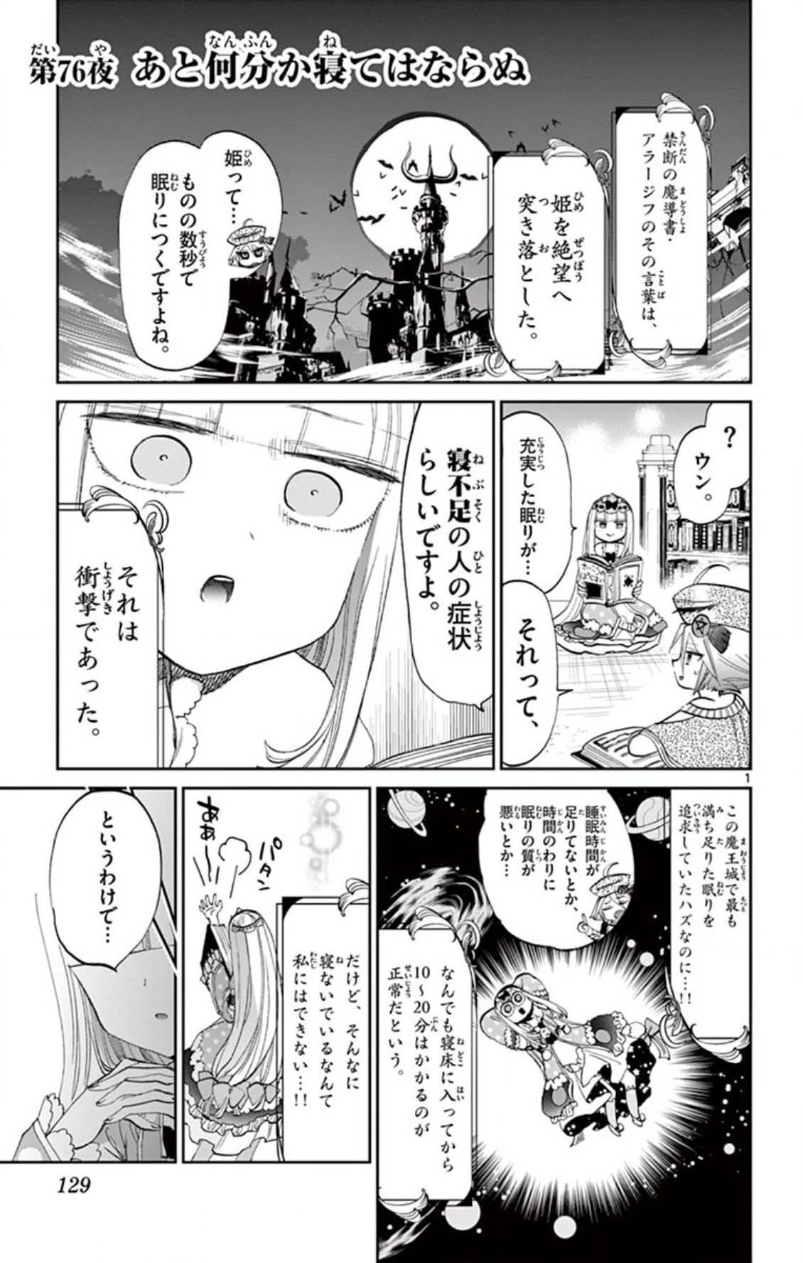 魔王城でおやすみ 第76話 - Page 1