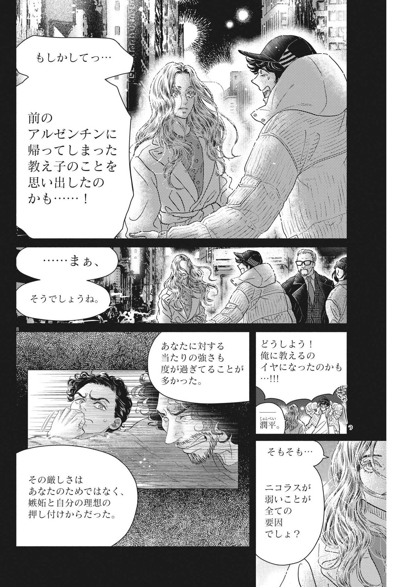 ダンス・ダンス・ダンスール 第220話 - Page 8