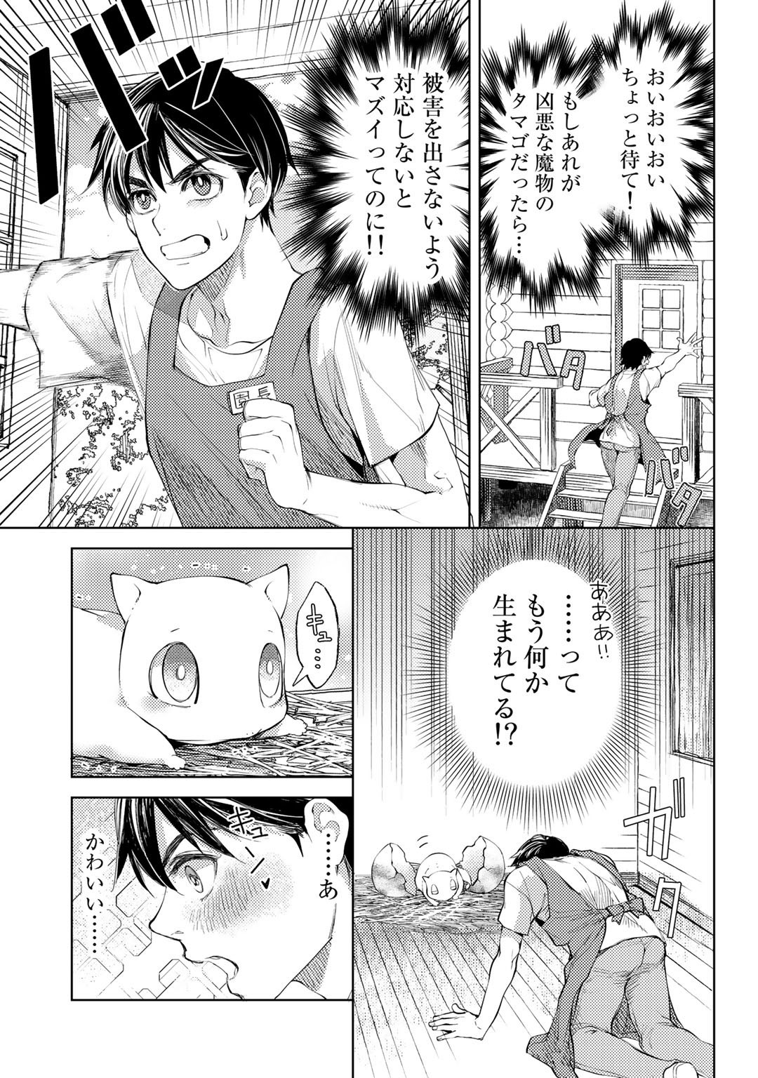 おっさんのリメイク冒険日記 ～オートキャンプから始まる異世界満喫ライフ～ 第30話 - Page 3