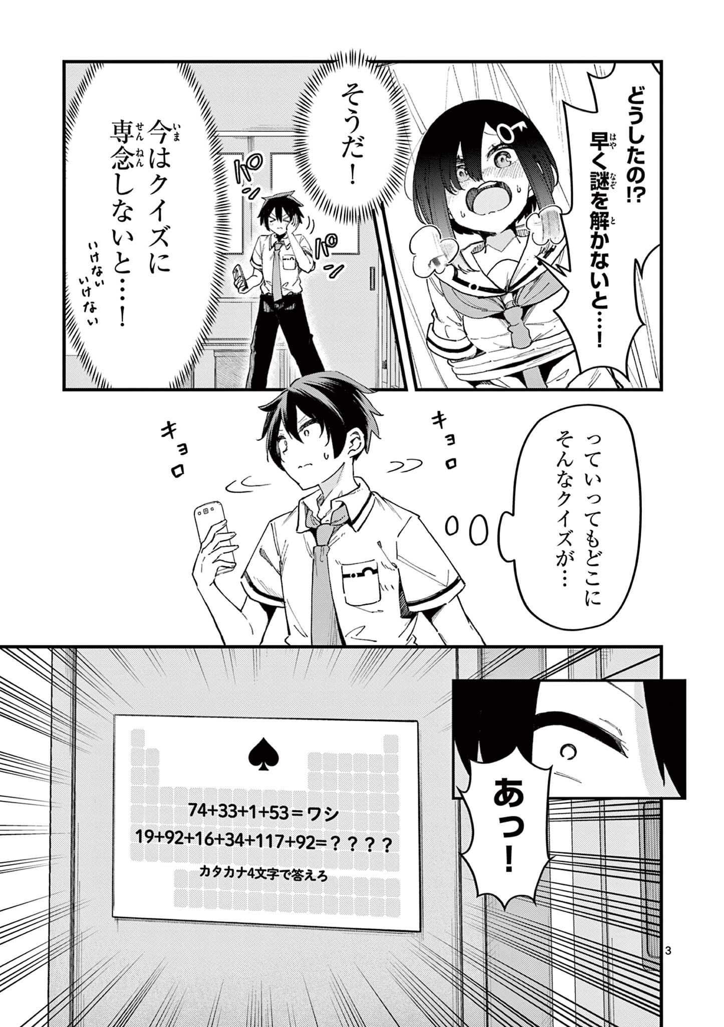 私と脱出しませんか？ 第2話 - Page 3