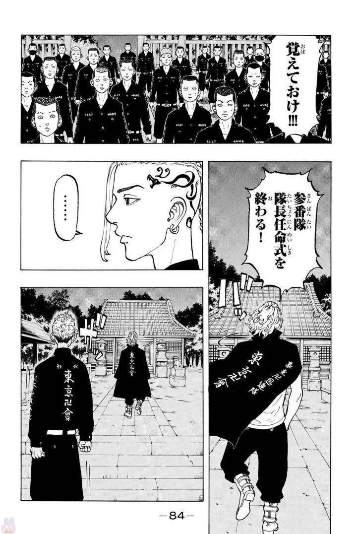 東京卍リベンジャーズ 第37話 - Page 19