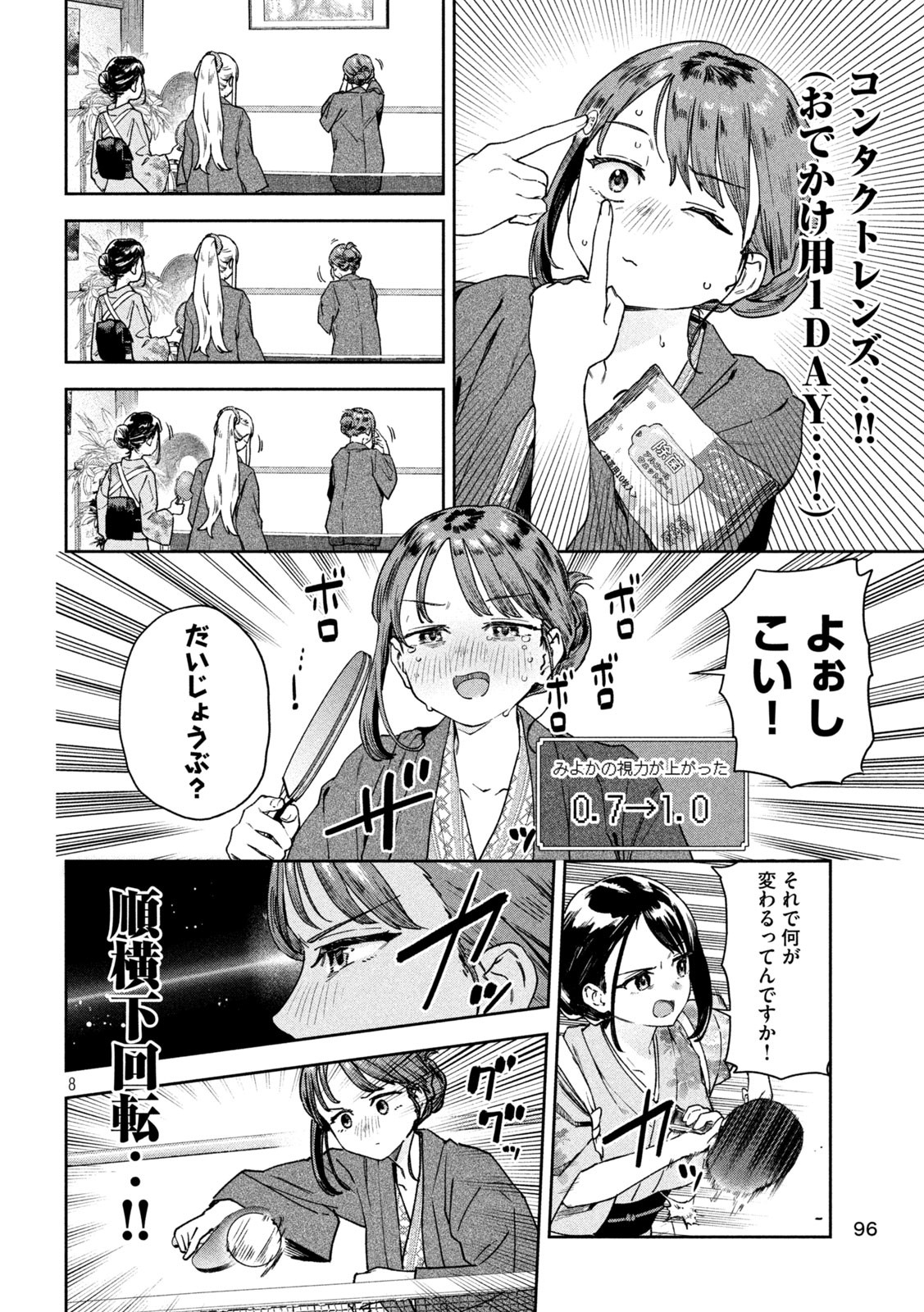 みょーちゃん先生はかく語りき 第29話 - Page 8