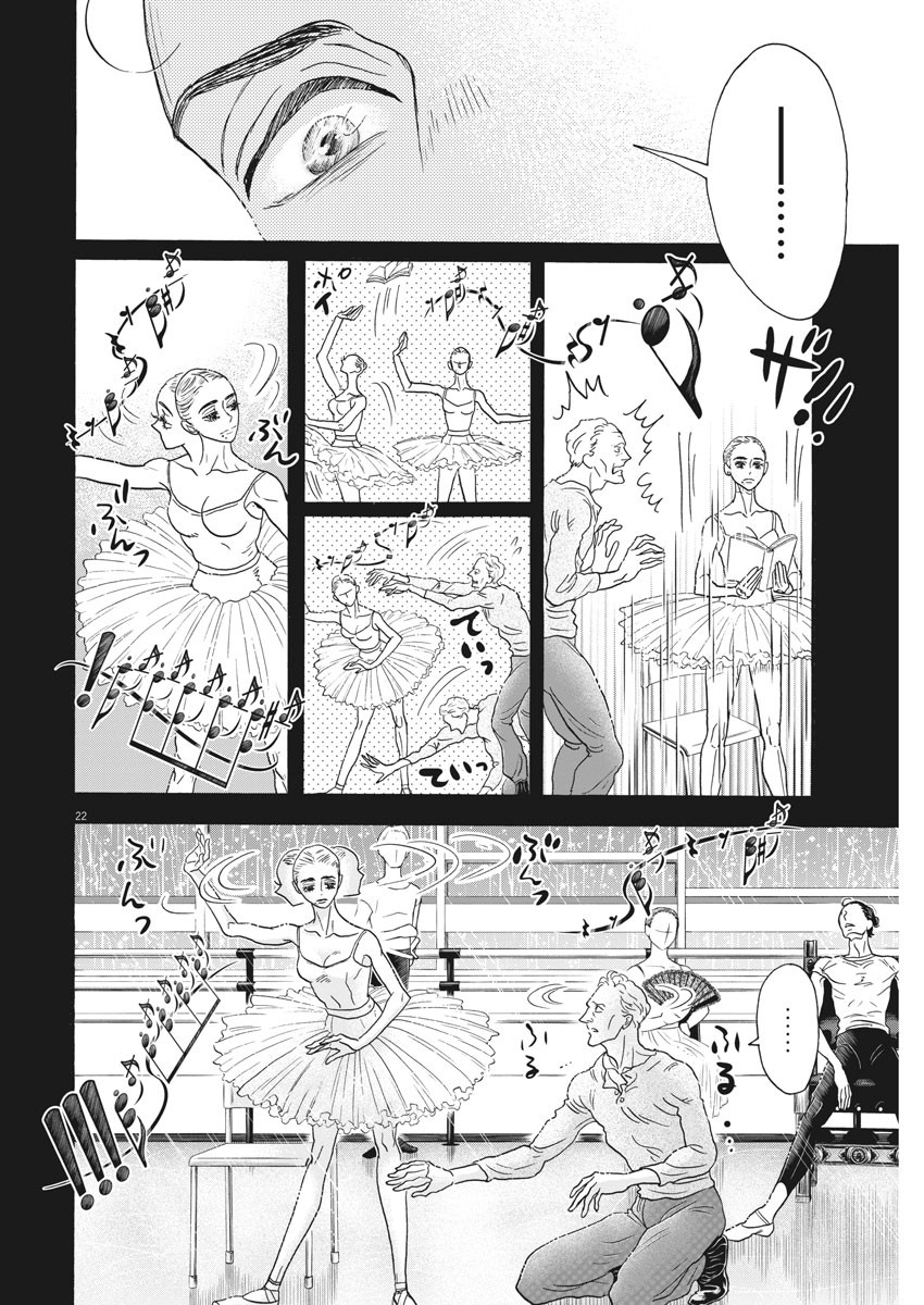 ダンス・ダンス・ダンスール 第187話 - Page 22
