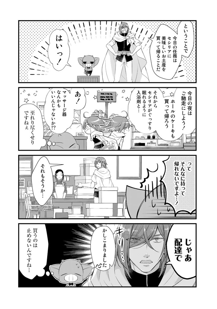 女だから、とパーティを追放されたので伝説の魔女と最強タッグを組みました 第20.1話 - Page 5