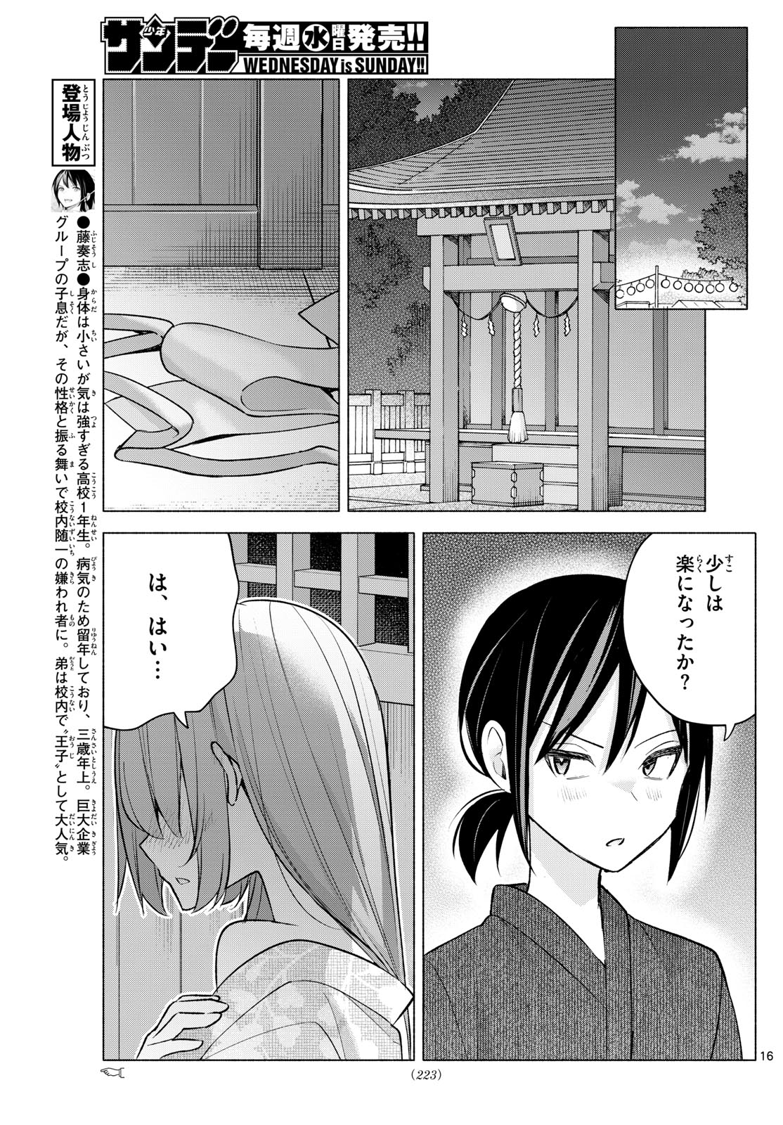 君と悪いことがしたい 第48話 - Page 16