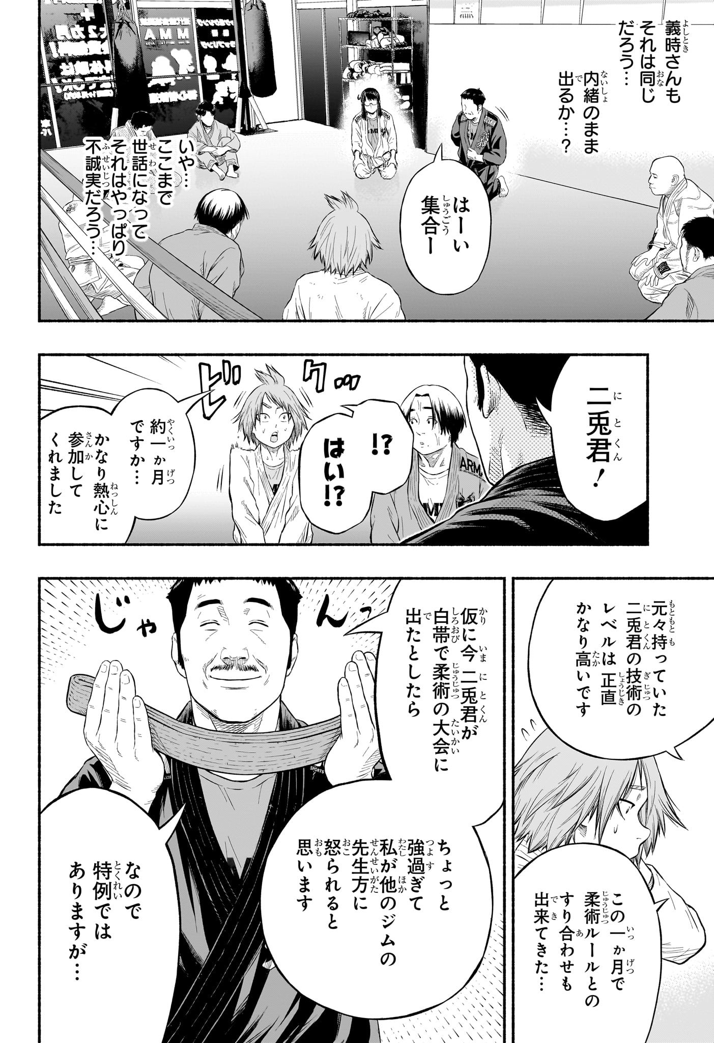 アスミカケル 第12話 - Page 6