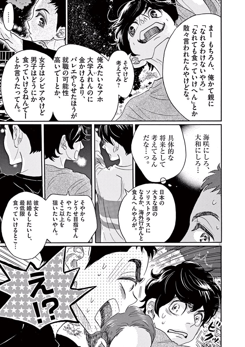 ダンス・ダンス・ダンスール 第33話 - Page 11