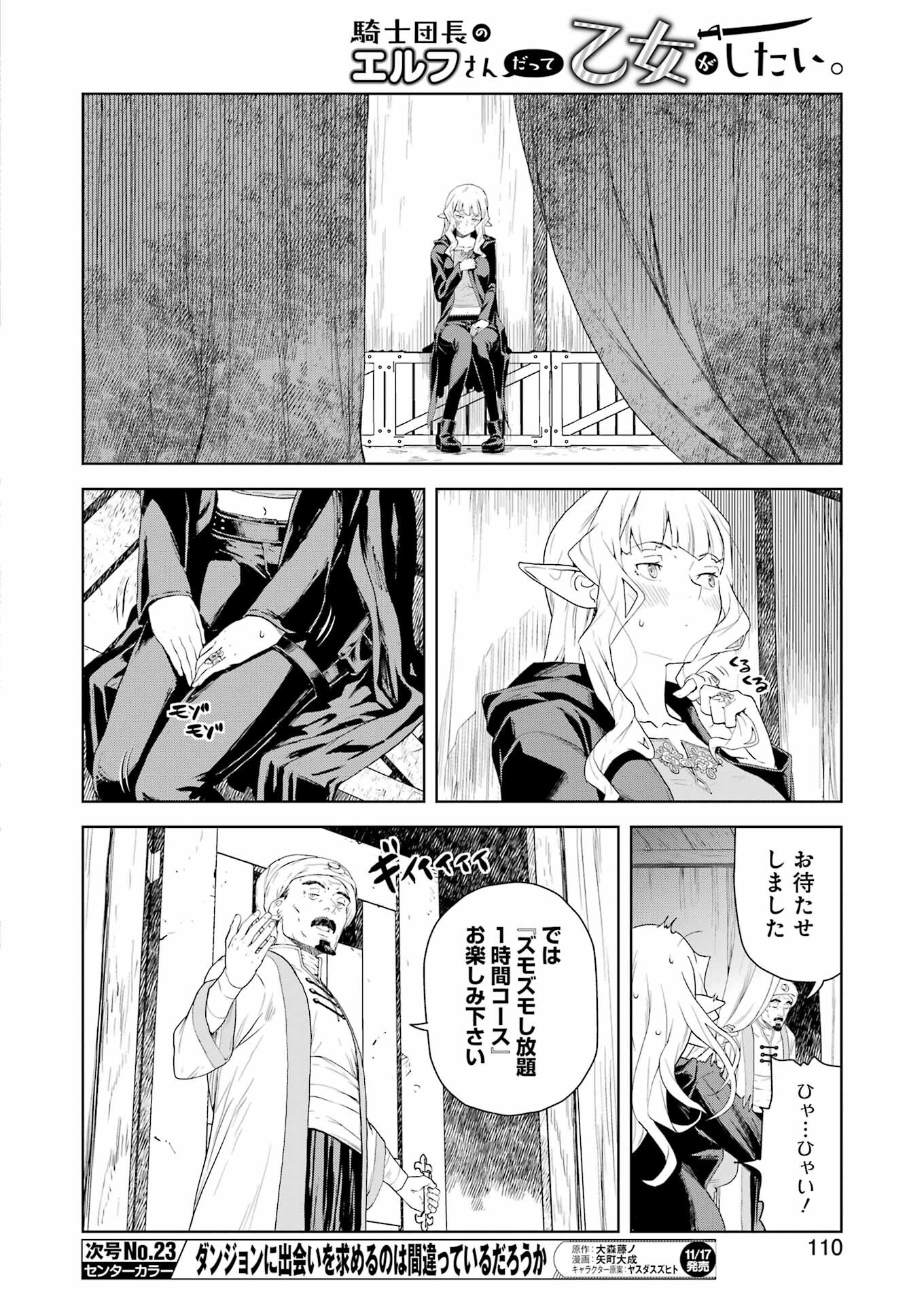 騎士団長のエルフさんだって乙女がしたい。 第18話 - Page 12