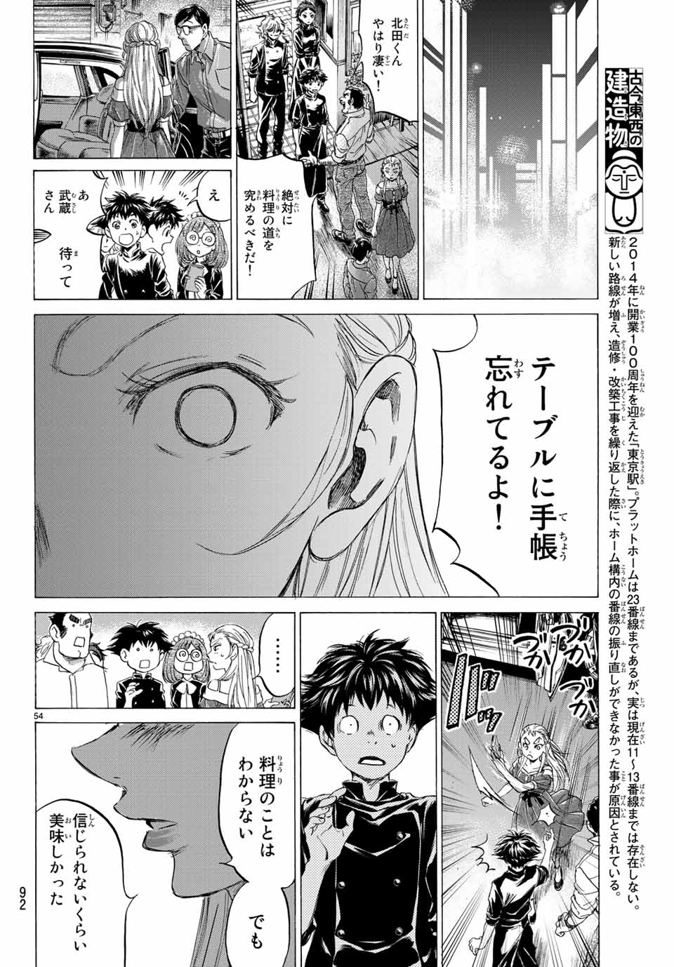 フェルマーの料理 第4.2話 - Page 22