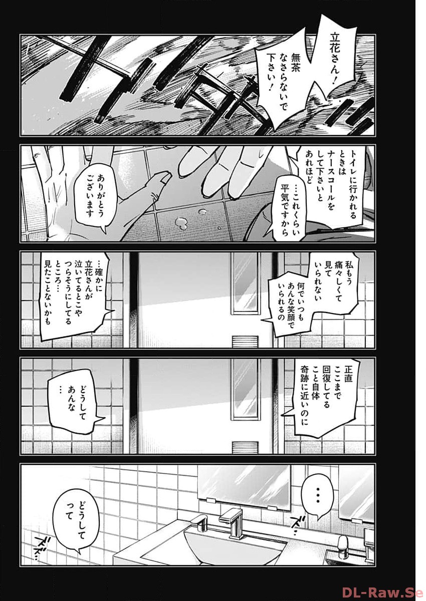 ビリオン レーサー 第53話 - Page 14