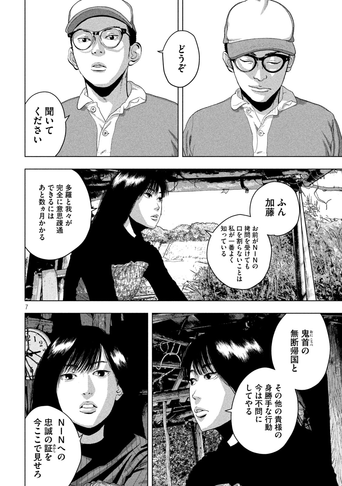 アンダーニンジャ 第49話 - Page 7