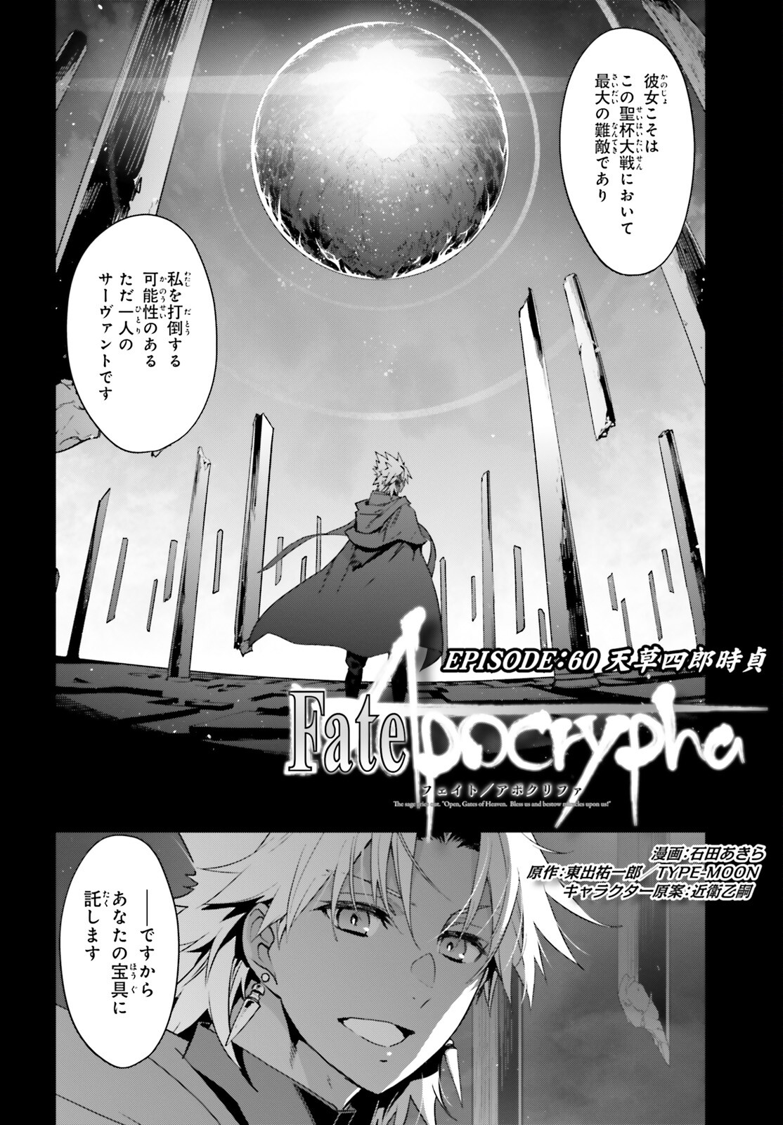 Fate / Apocrypha 第60話 - Page 2