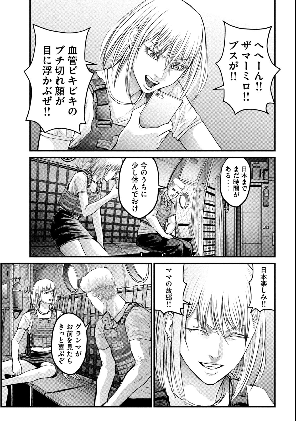 ザ・ヒステリックトリガー 第1.3話 - Page 22