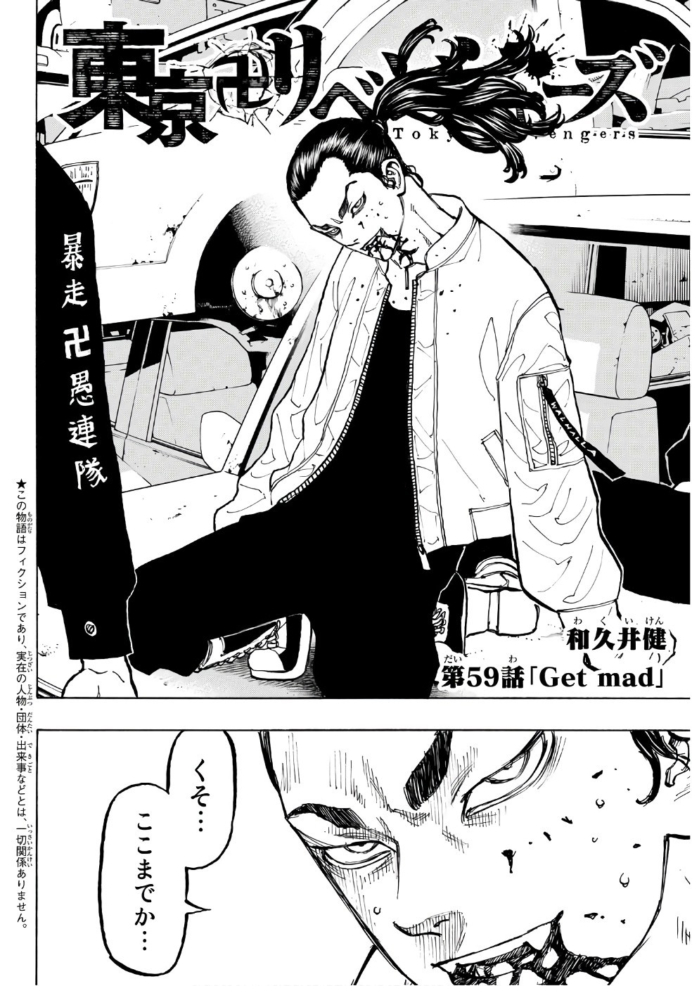 東京卍リベンジャーズ 第59話 - Page 2