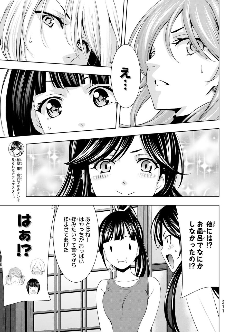 女神のカフェテラス 第66話 - Page 13